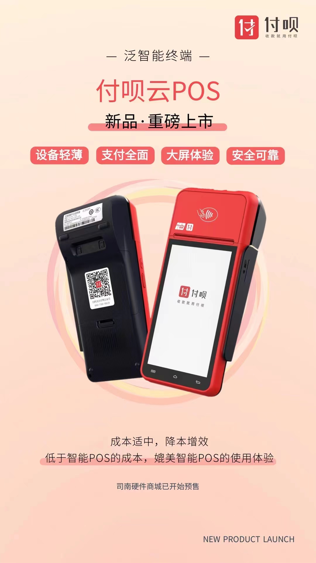 北京線下辦理POS機(jī)詳細(xì)指南