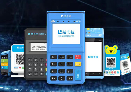 從用戶角度談談拉卡拉POS機的優缺點