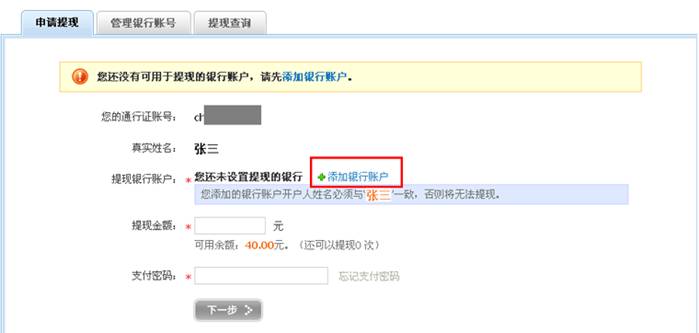 盛付通POS如何使用提現？